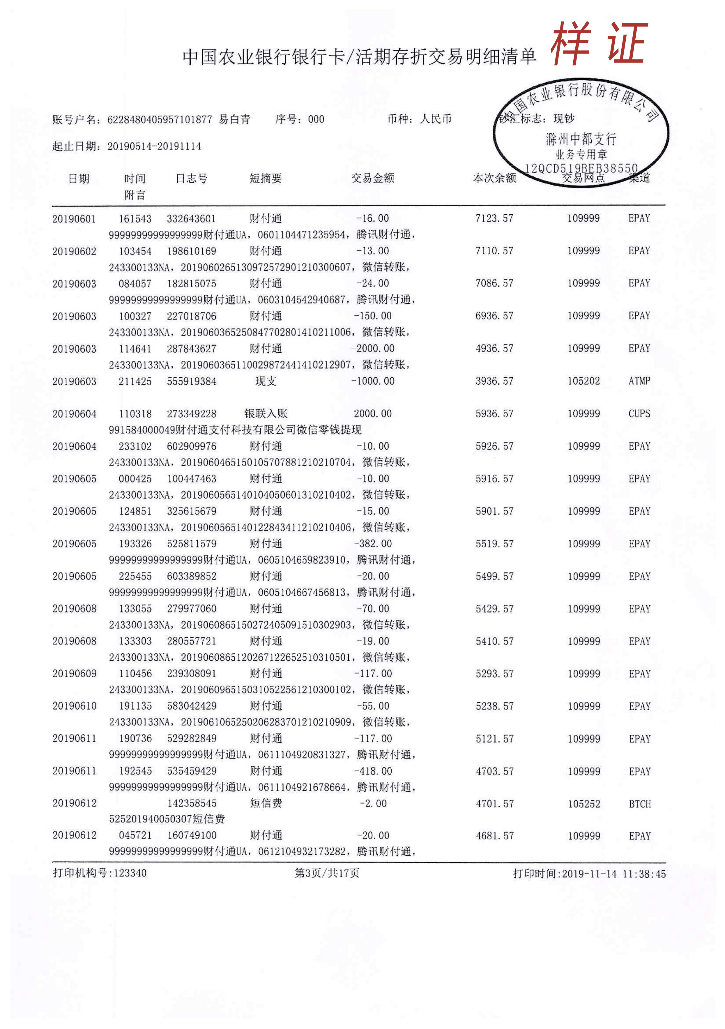 银行流水ocr识别